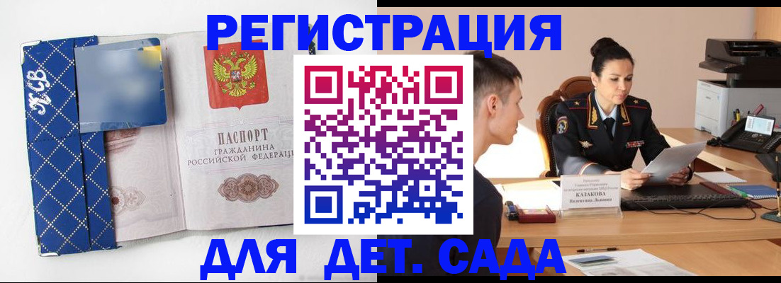 временная регистрация купить в Забайкальском крае
