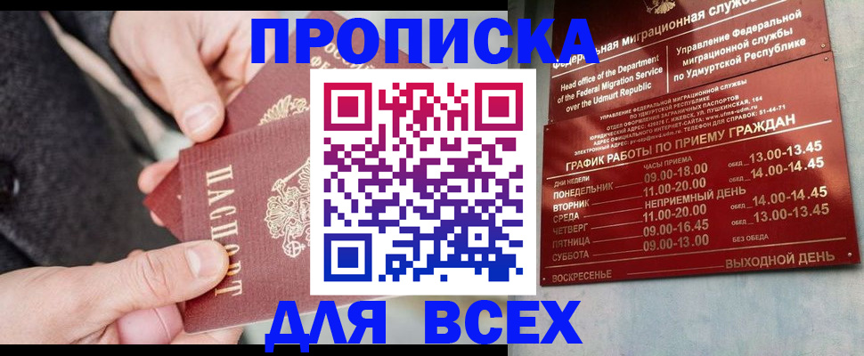 прописка поиск в Забайкальском крае