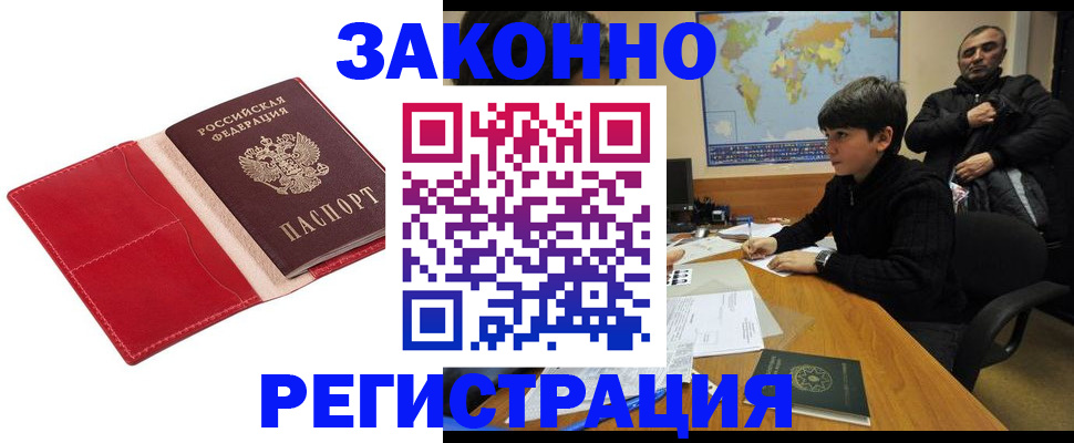 временная регистрация адрес в Забайкальском крае