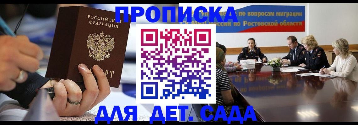 прописка в Забайкальском крае