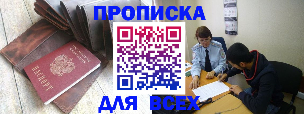 прописка для работы в Забайкальском крае